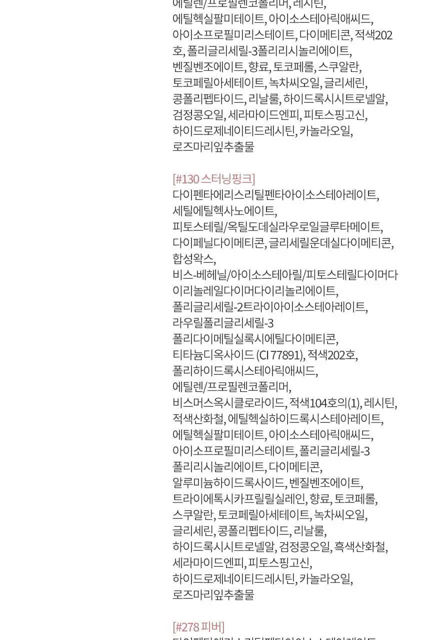 헤라 센슈얼 틴티드 샤인 스틱 3.5g 상세페이지 27