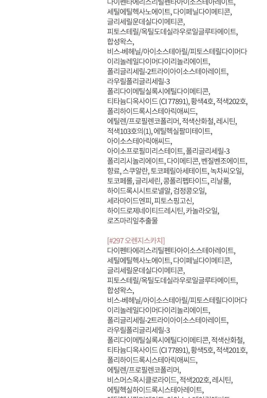 헤라 센슈얼 틴티드 샤인 스틱 3.5g 상세페이지 28