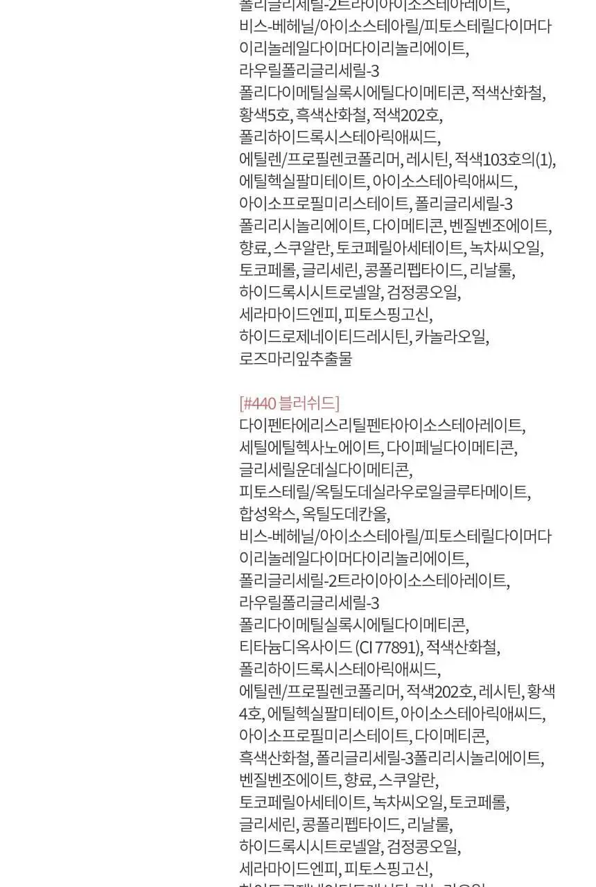 헤라 센슈얼 틴티드 샤인 스틱 3.5g 상세페이지 30