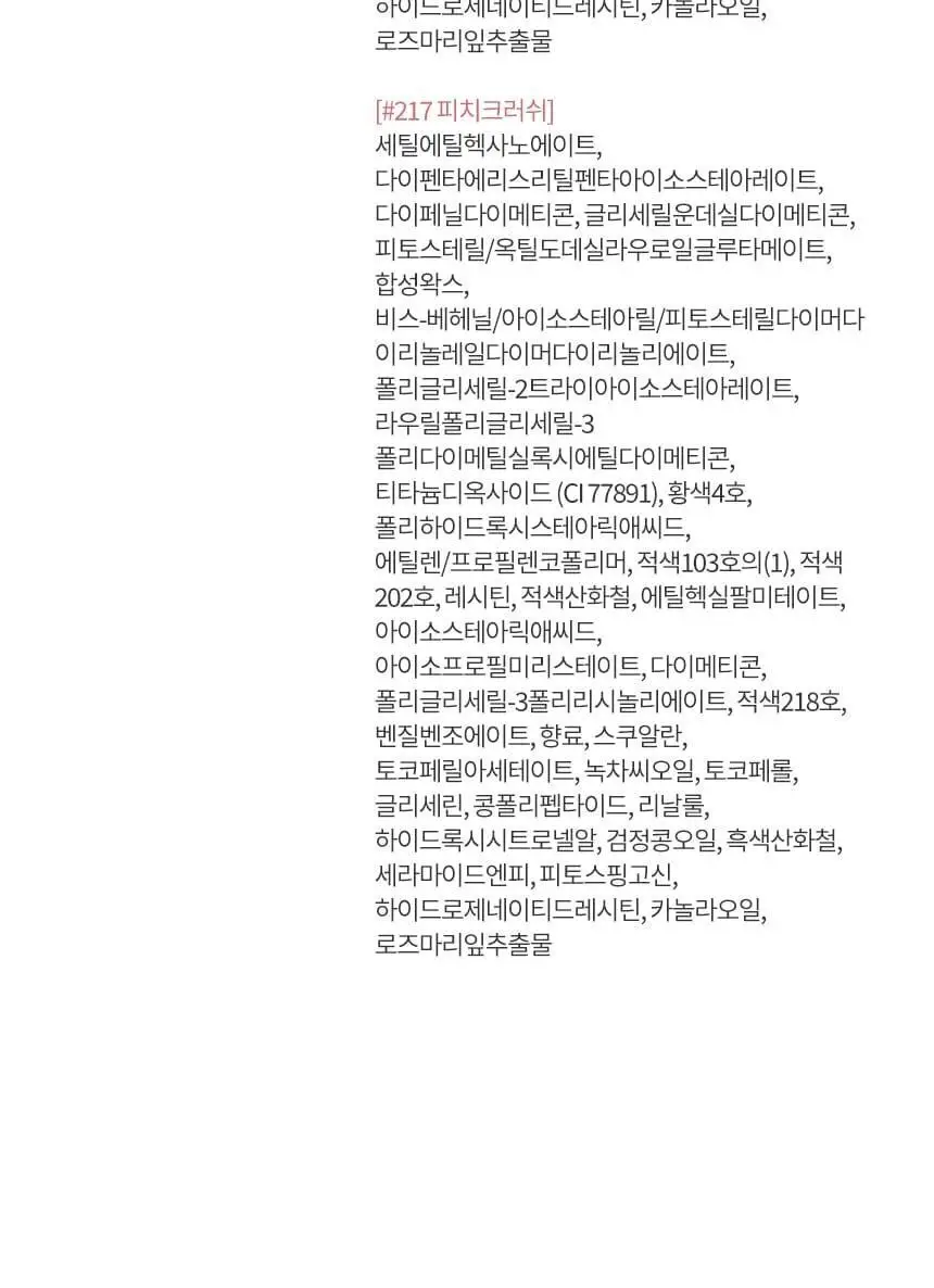 헤라 센슈얼 틴티드 샤인 스틱 3.5g 상세페이지 31