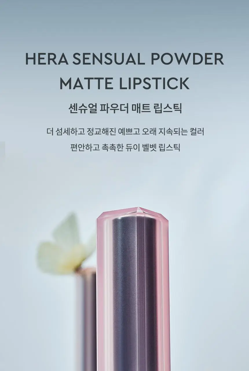 헤라 센슈얼 파우더 매트 립스틱 3g 상세페이지 3