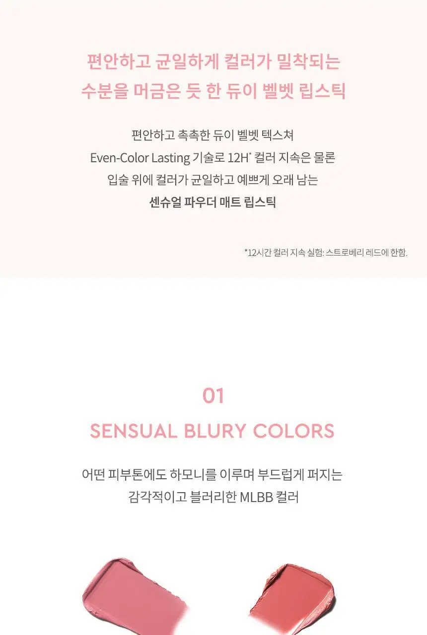 헤라 센슈얼 파우더 매트 립스틱 3g 상세페이지 6
