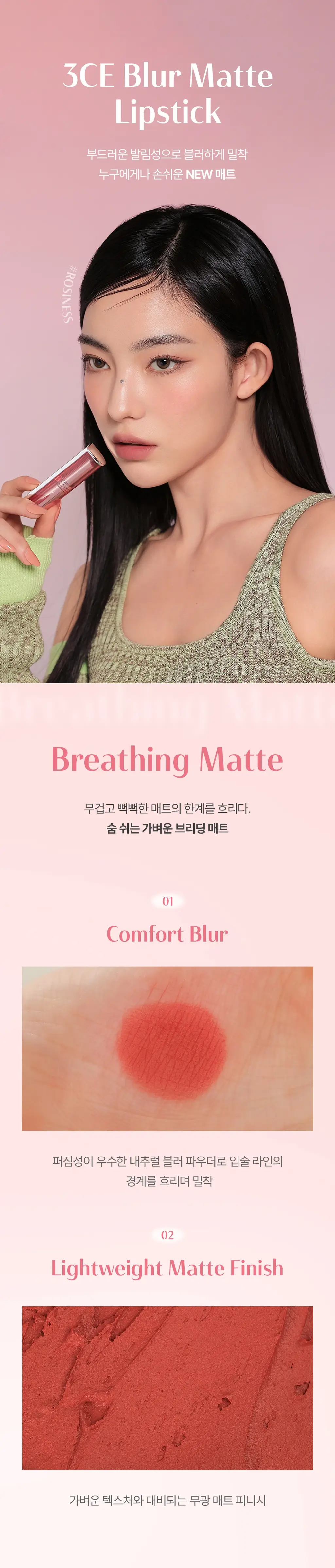 3CE 블러 매트 립스틱 4g 10종 상세페이지 3