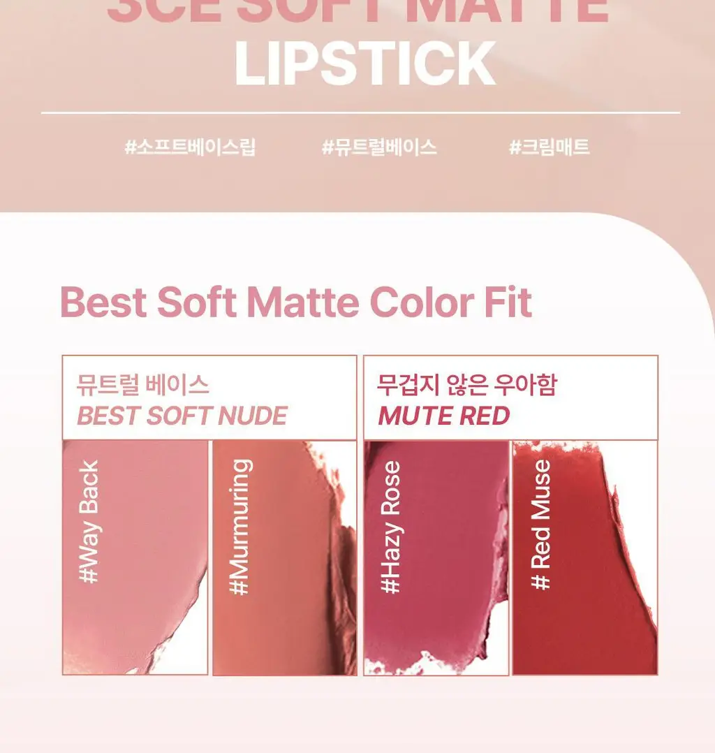 3CE 소프트 매트 립스틱 3.5g 15종 상세페이지 2