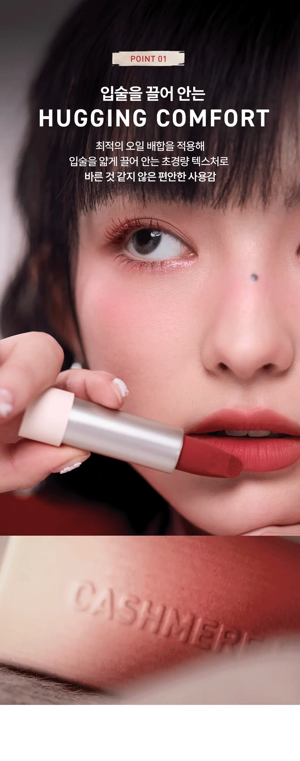 3CE 캐시미어 허그 립스틱 3.5g 상세페이지 5