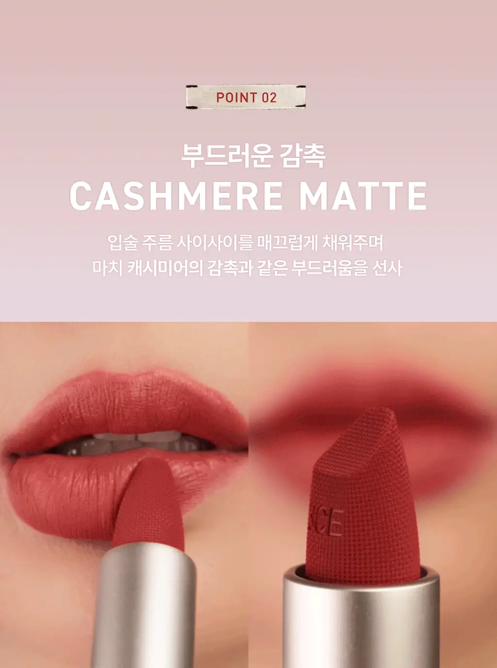3CE 캐시미어 허그 립스틱 3.5g 상세페이지 6