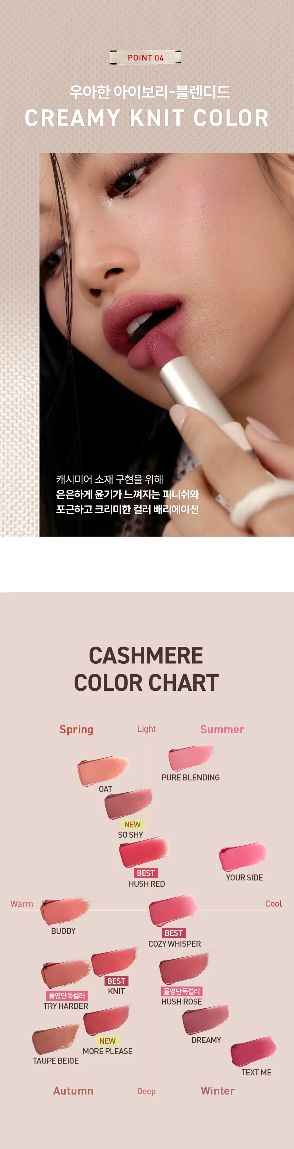 3CE 캐시미어 허그 립스틱 3.5g 상세페이지 10