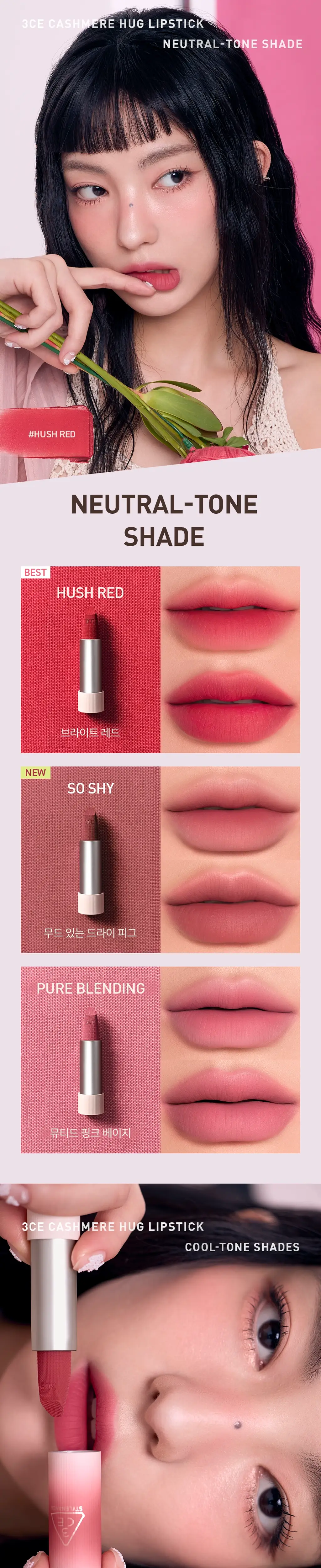 3CE 캐시미어 허그 립스틱 3.5g 상세페이지 12