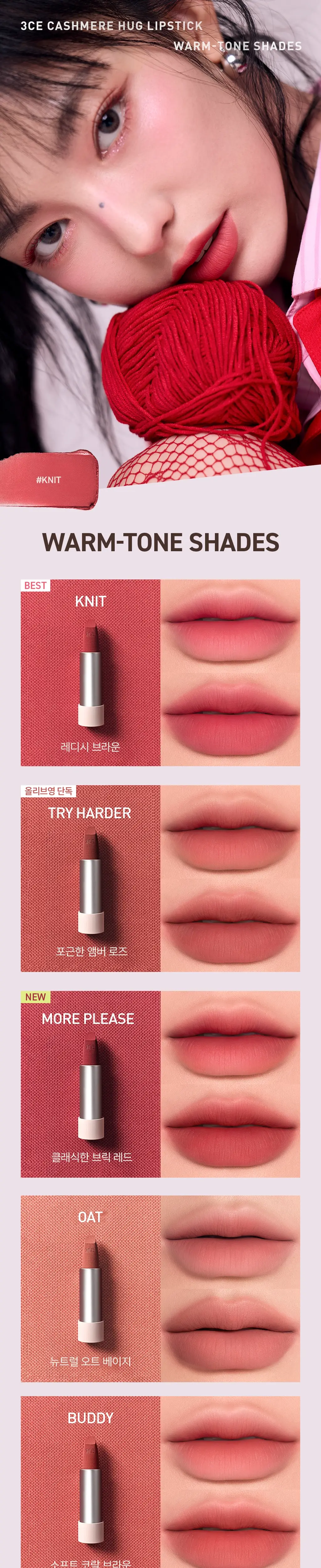 3CE 캐시미어 허그 립스틱 3.5g 상세페이지 13