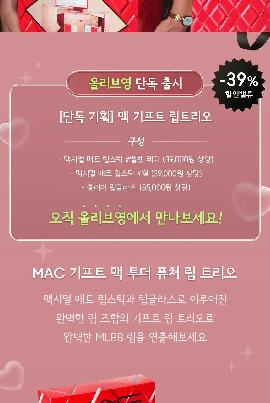 MAC 기프트 립트리오 기획/단품 택1 상세페이지 4