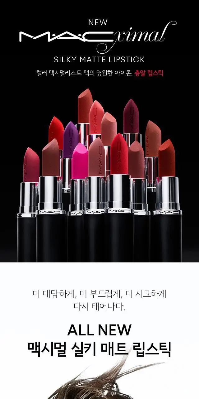 MAC 기프트 립트리오 기획/단품 택1 상세페이지 7