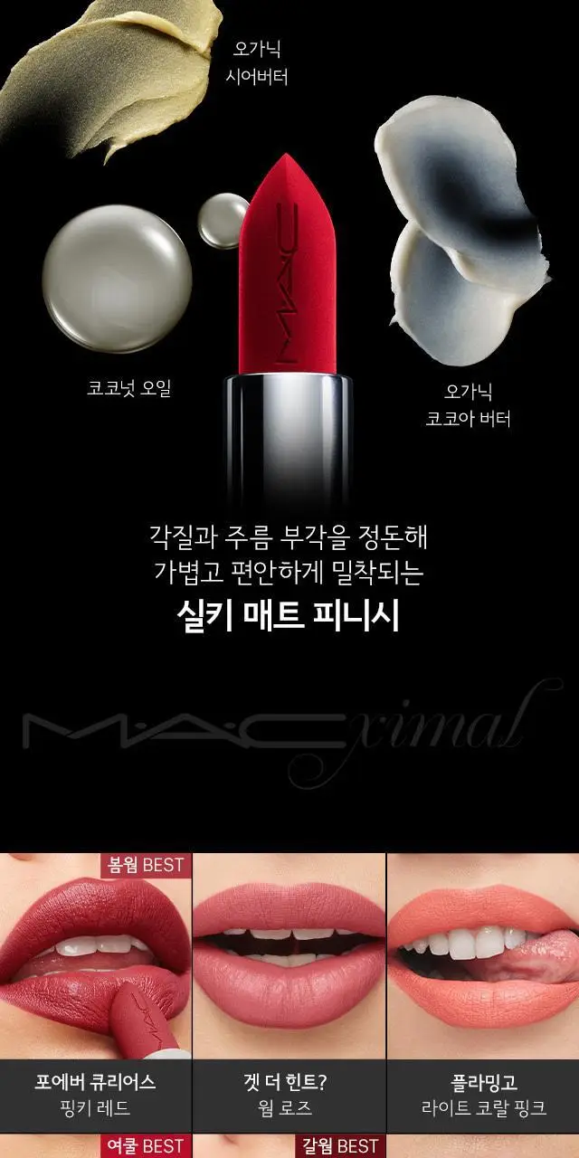 MAC 기프트 립트리오 기획/단품 택1 상세페이지 10