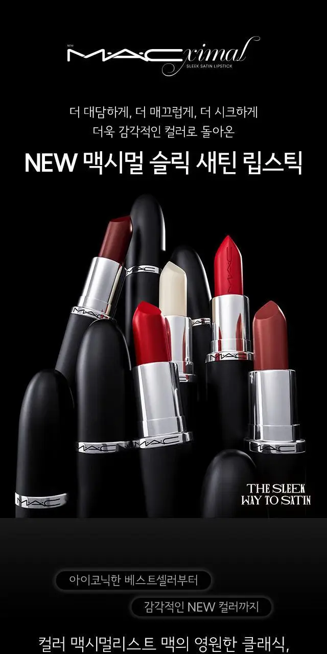 MAC 기프트 립트리오 기획/단품 택1 상세페이지 12