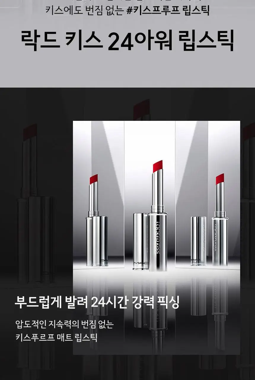 MAC 락드 키스 24아워 립스틱 8 Colors 상세페이지 4