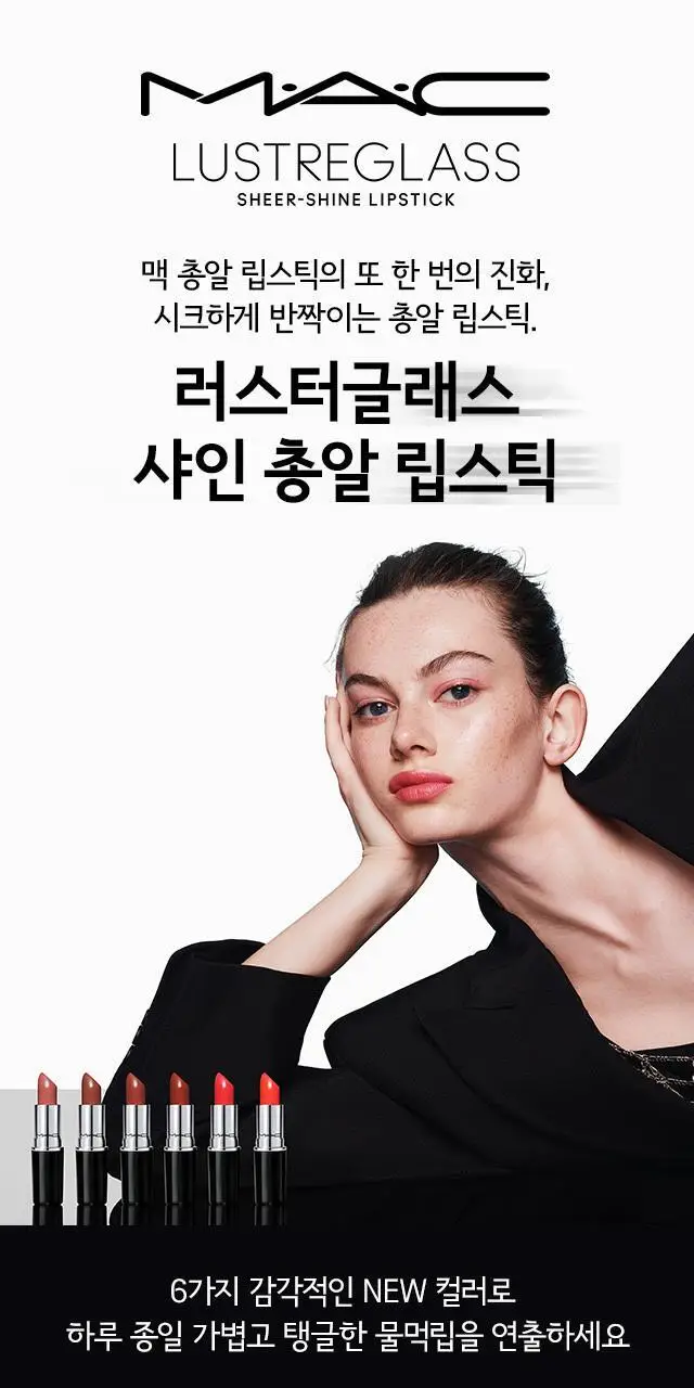 MAC 러스터글래스 립스틱 9 Colors 상세페이지 3