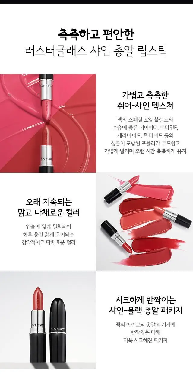 MAC 러스터글래스 립스틱 9 Colors 상세페이지 4