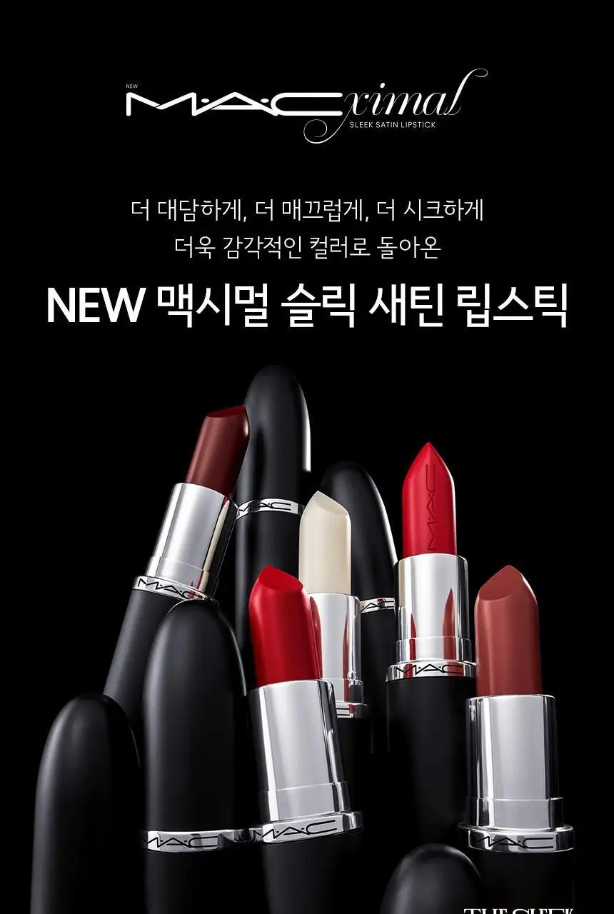 MAC 맥시멀 슬릭 새틴 립스틱 11 Colors 상세페이지 3
