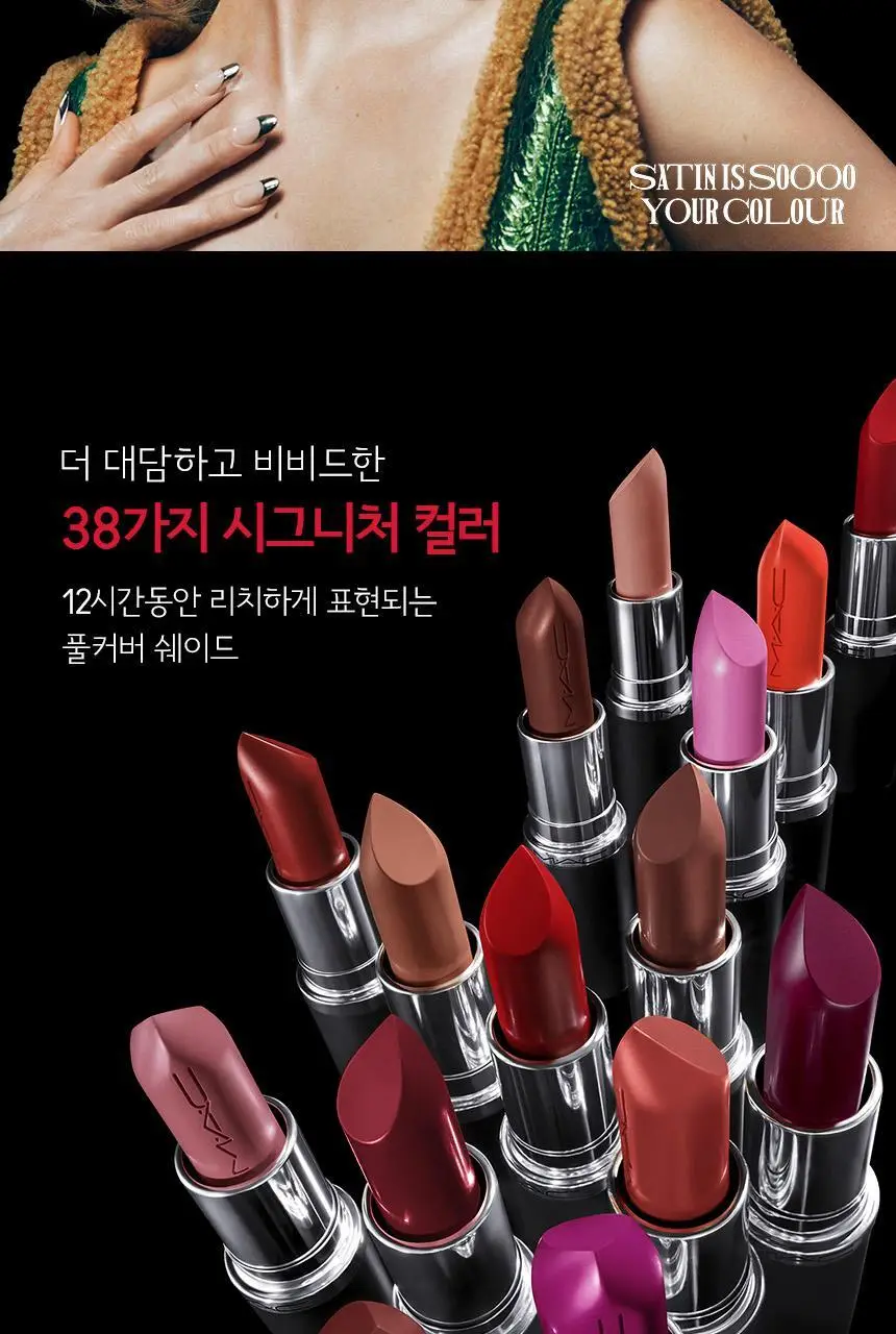 MAC 맥시멀 슬릭 새틴 립스틱 11 Colors 상세페이지 5