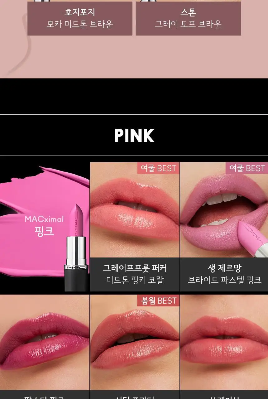 MAC 맥시멀 슬릭 새틴 립스틱 11 Colors 상세페이지 9