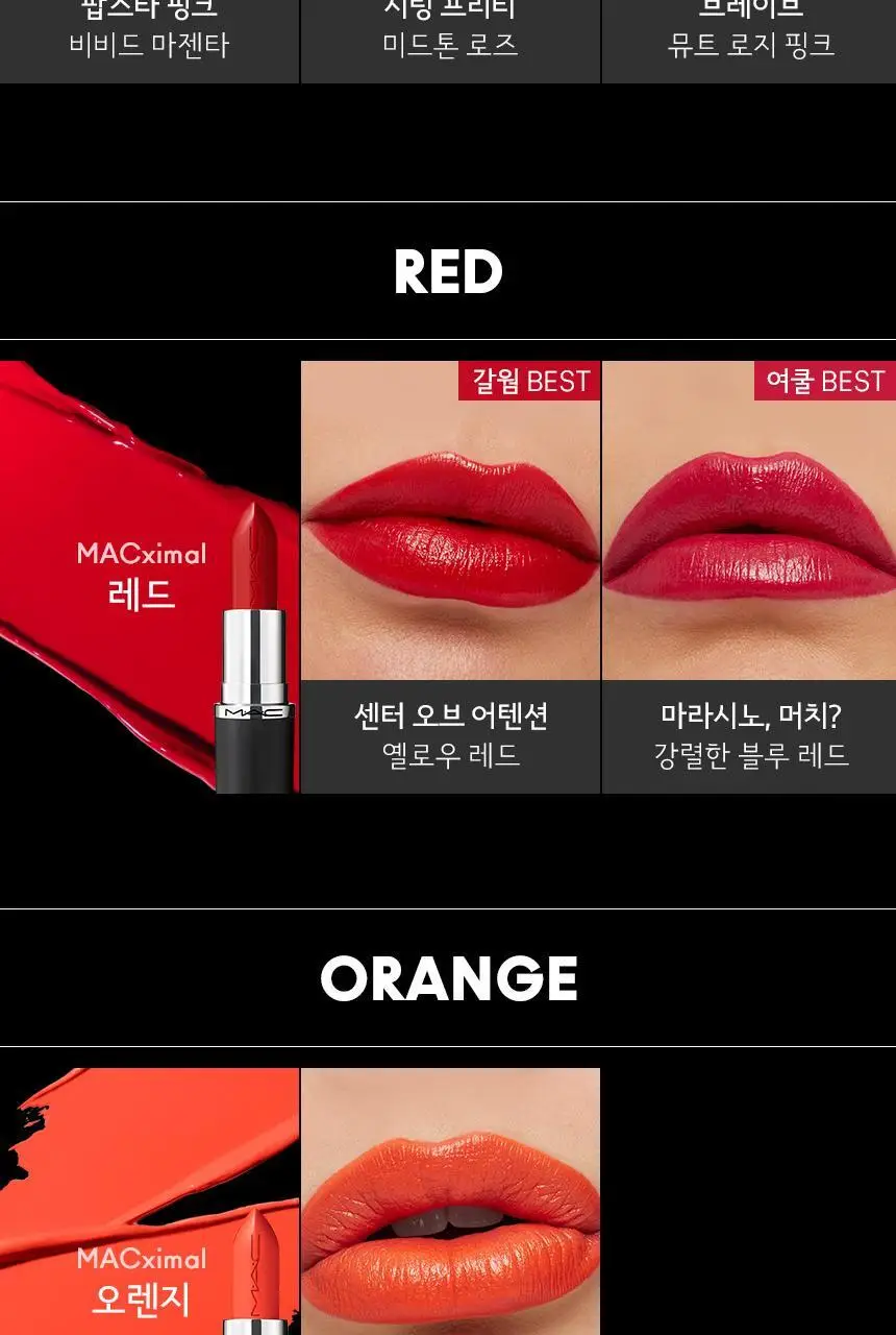 MAC 맥시멀 슬릭 새틴 립스틱 11 Colors 상세페이지 10