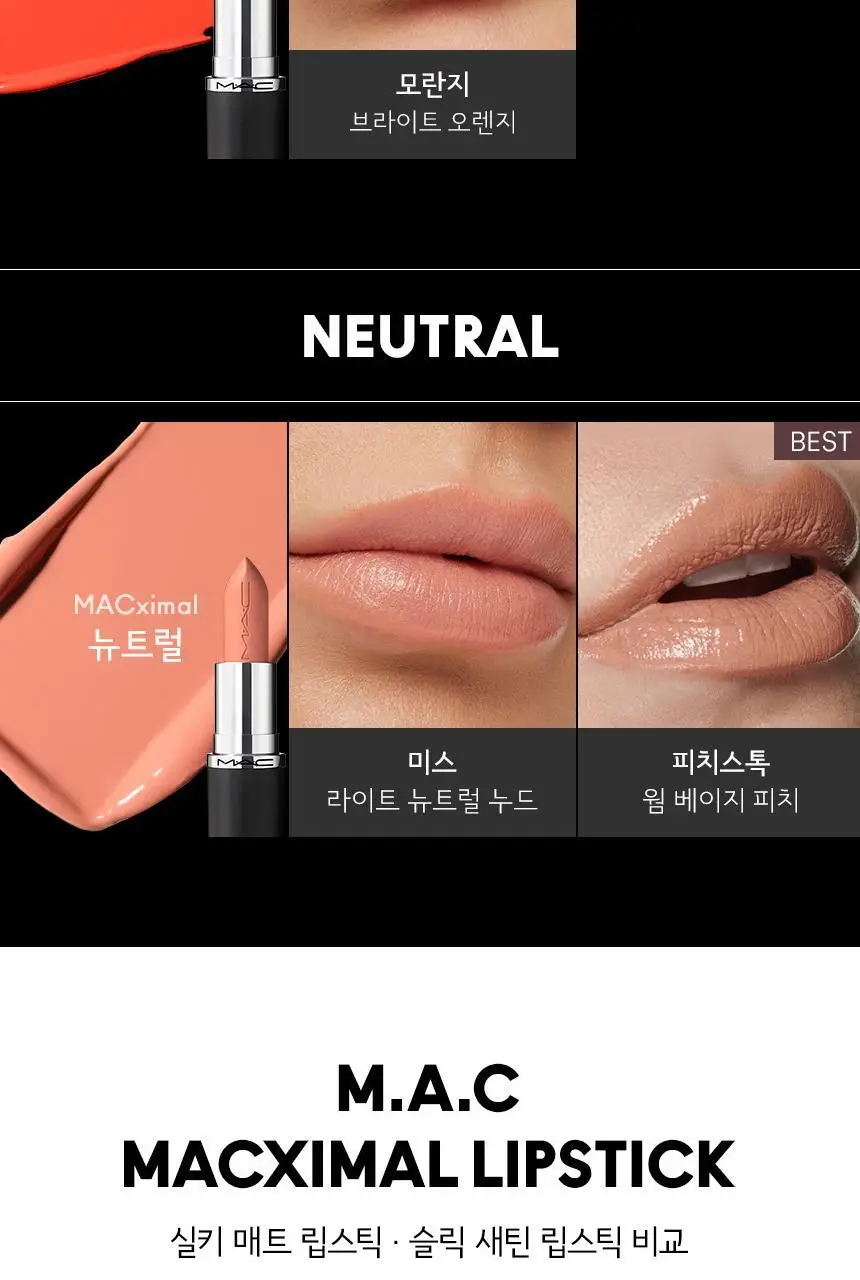 MAC 맥시멀 슬릭 새틴 립스틱 11 Colors 상세페이지 11
