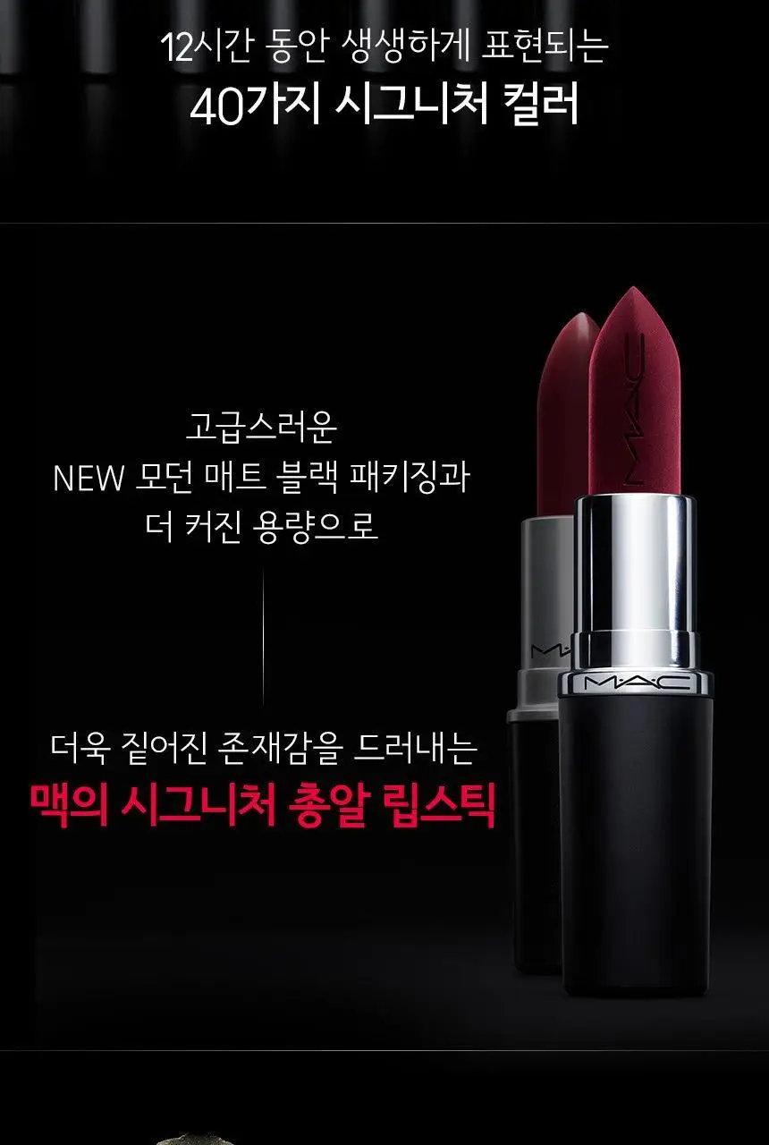 MAC 맥시멀 실키 매트 립스틱 10 Colors 상세페이지 6