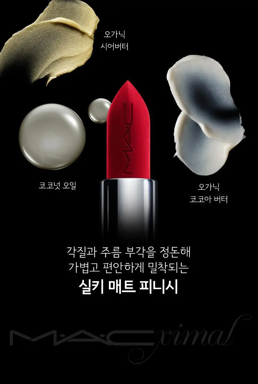 MAC 맥시멀 실키 매트 립스틱 10 Colors 상세페이지 7