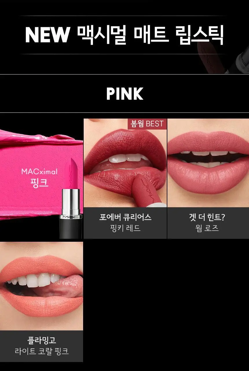 MAC 맥시멀 실키 매트 립스틱 10 Colors 상세페이지 8