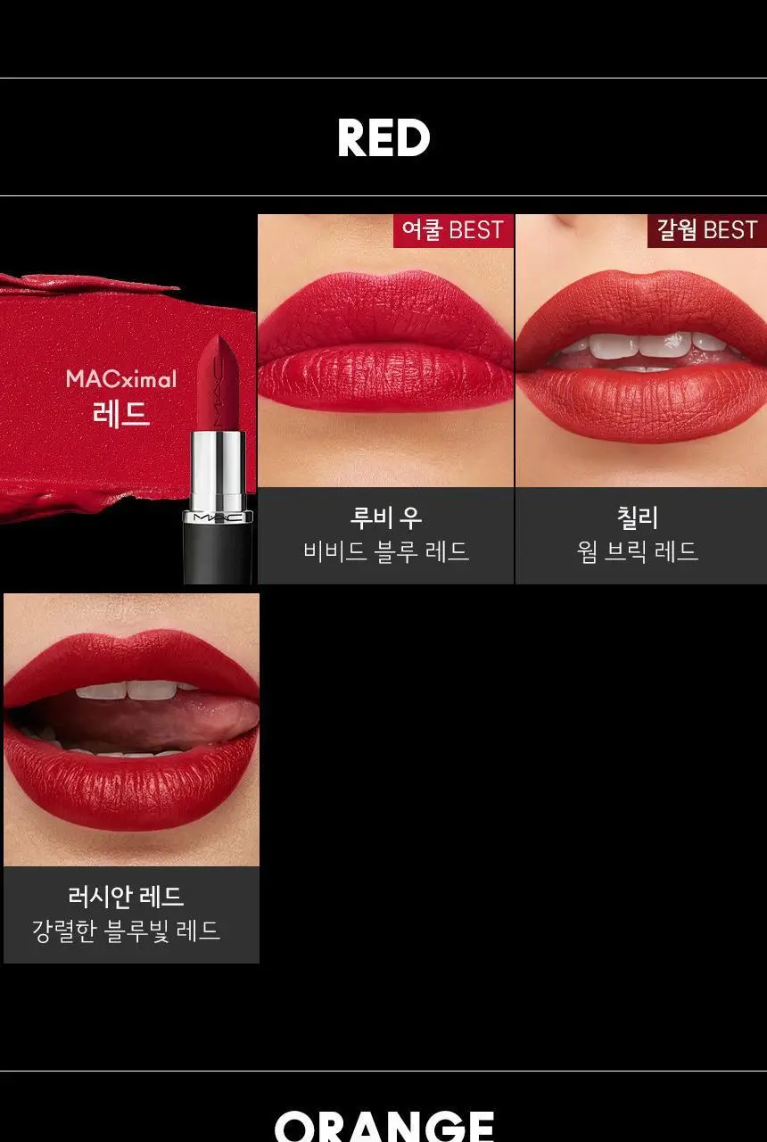 MAC 맥시멀 실키 매트 립스틱 10 Colors 상세페이지 9