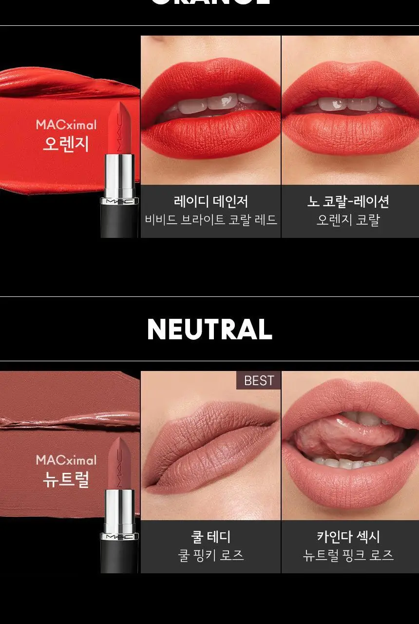 MAC 맥시멀 실키 매트 립스틱 10 Colors 상세페이지 10