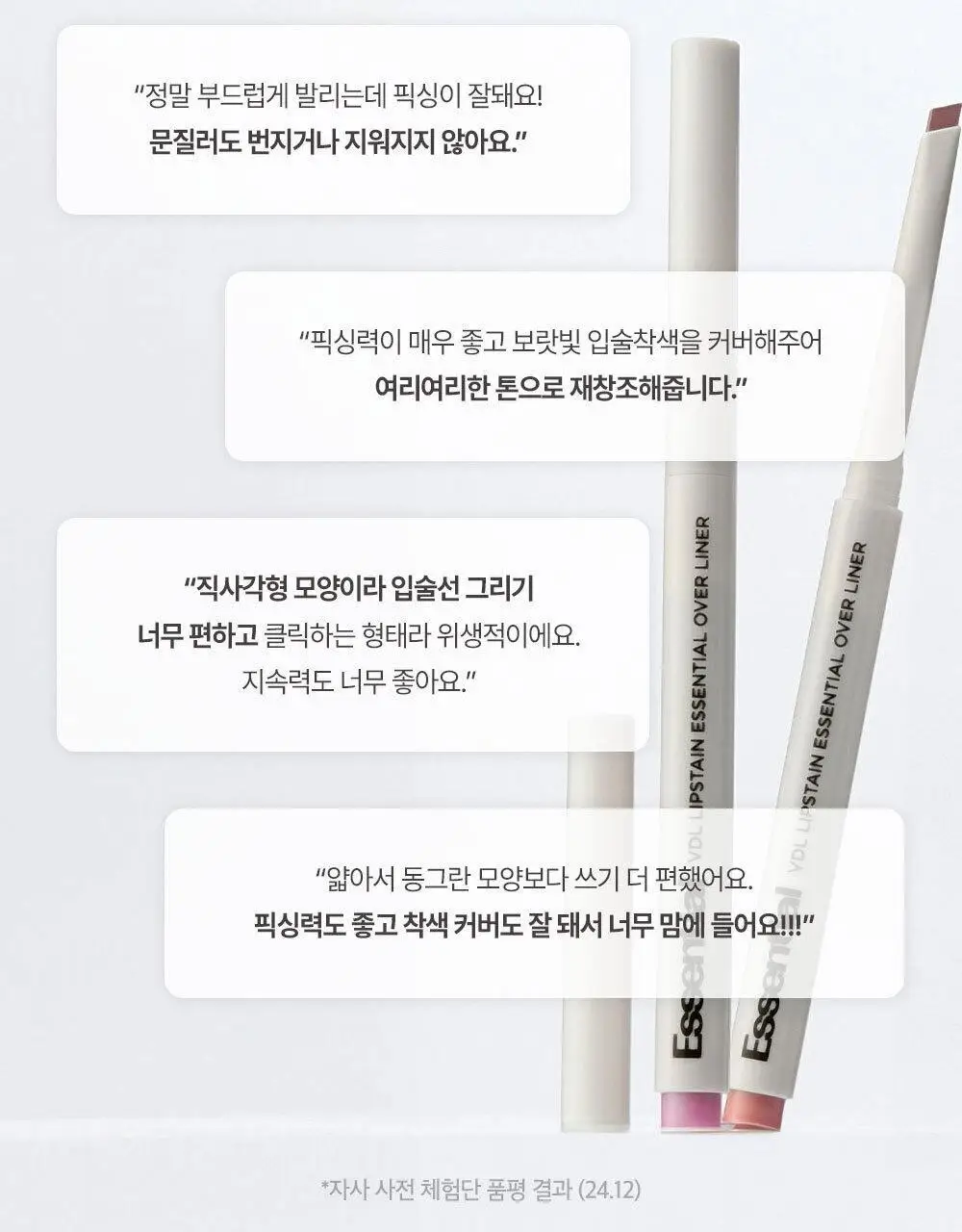 VDL 립스테인 에센셜 오버 라이너 3종 상세페이지 12