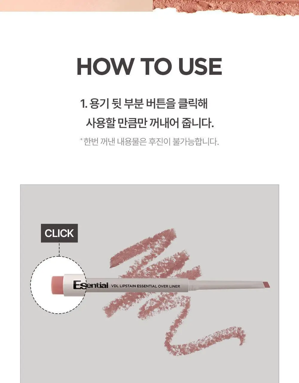 VDL 립스테인 에센셜 오버 라이너 3종 상세페이지 15