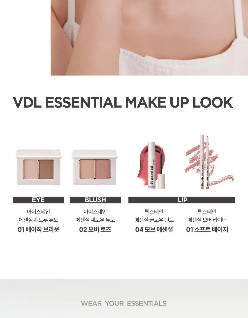 VDL 립스테인 에센셜 오버 라이너 3종 상세페이지 19