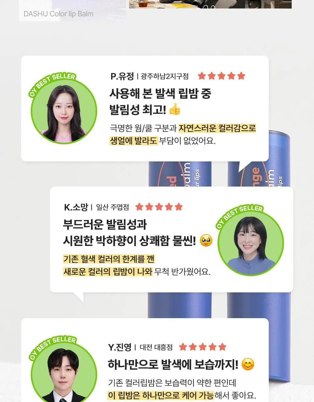 다슈 맨즈 컬러 체인지 립밤 쿨톤/웜톤 4g 상세페이지 5