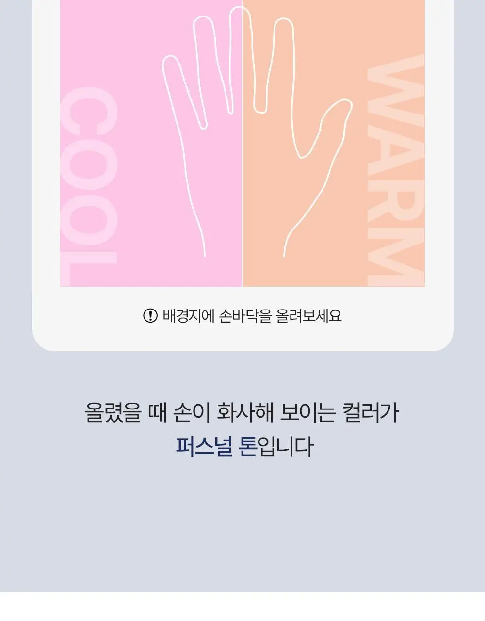 다슈 맨즈 컬러 체인지 립밤 쿨톤/웜톤 4g 상세페이지 19