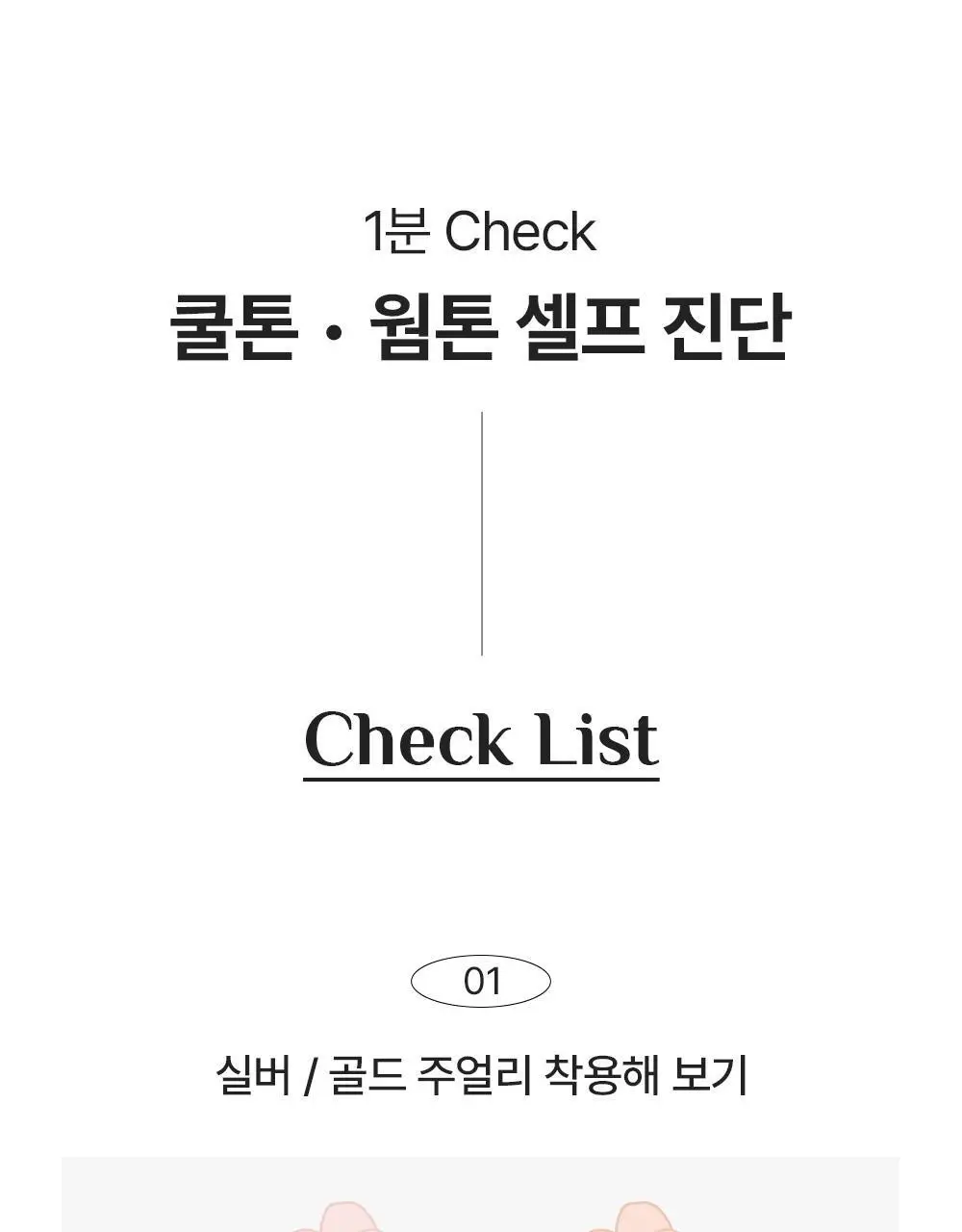 다슈 맨즈 컬러 체인지 립밤 쿨톤/웜톤 4g 상세페이지 20