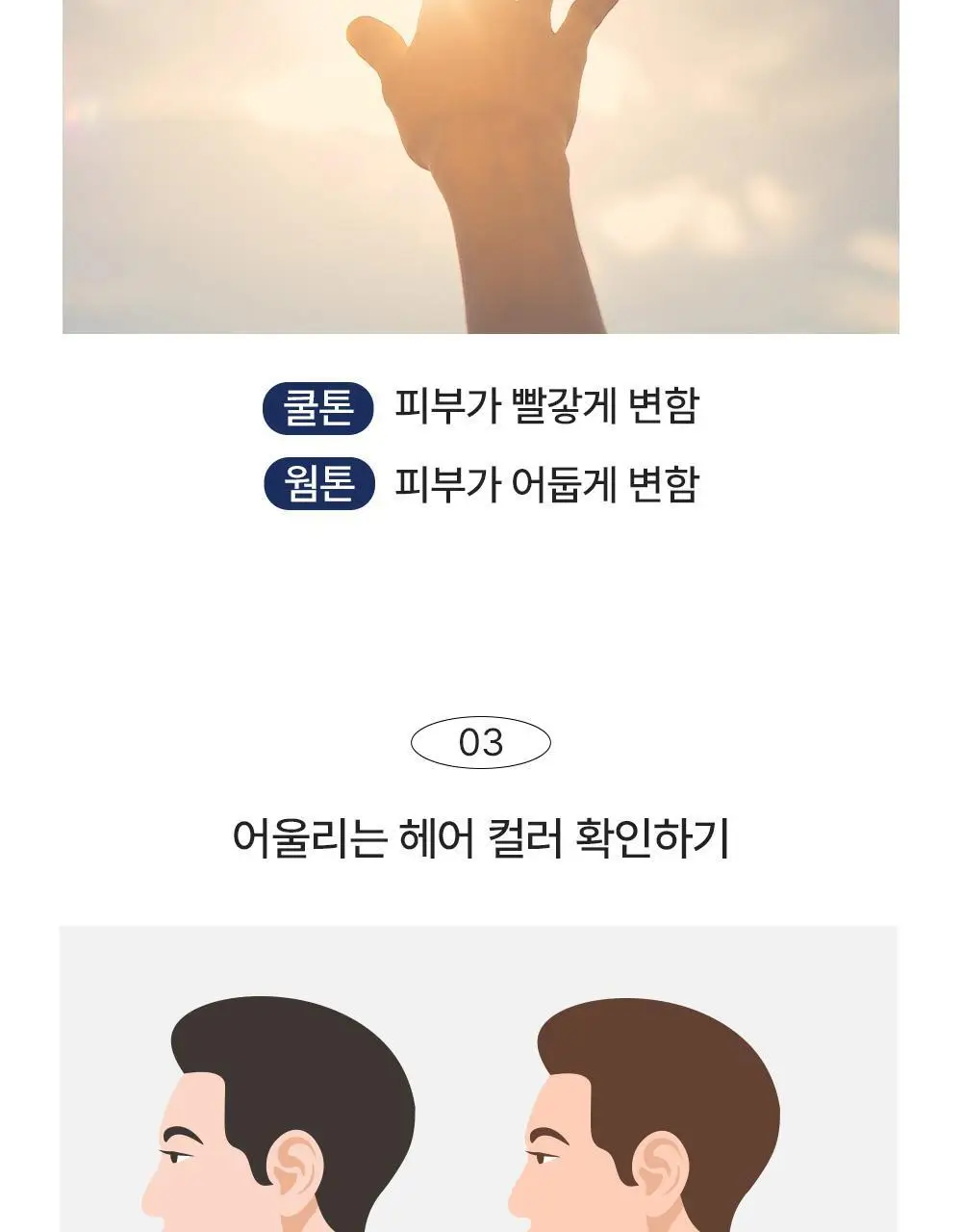 다슈 맨즈 컬러 체인지 립밤 쿨톤/웜톤 4g 상세페이지 22