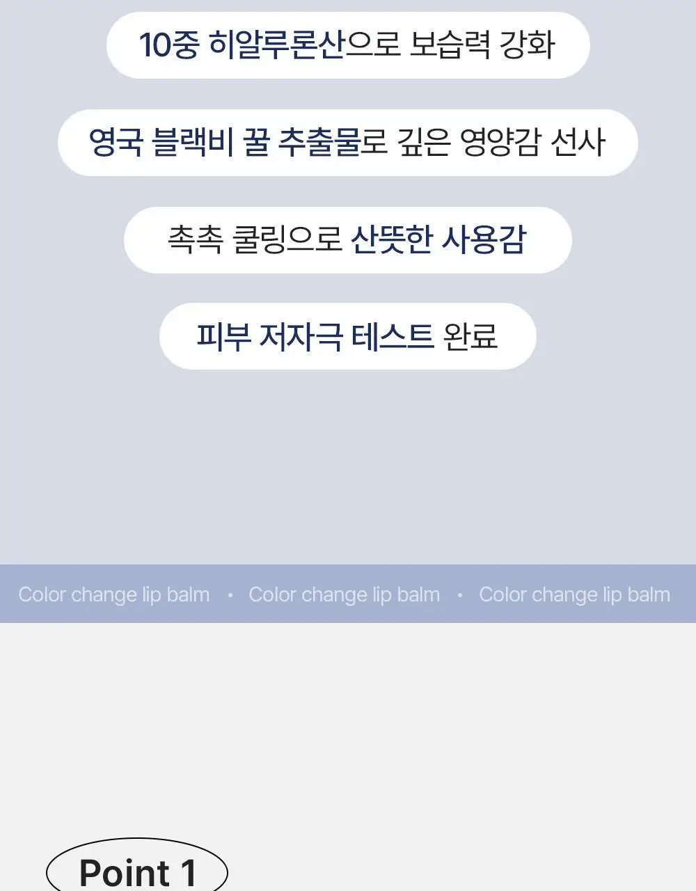 다슈 맨즈 컬러 체인지 립밤 쿨톤/웜톤 4g 상세페이지 25