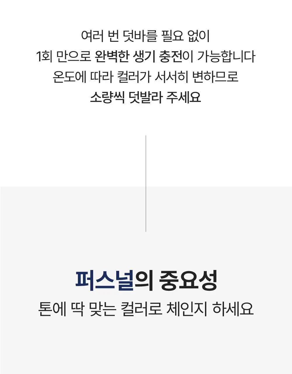 다슈 맨즈 컬러 체인지 립밤 쿨톤/웜톤 4g 상세페이지 37