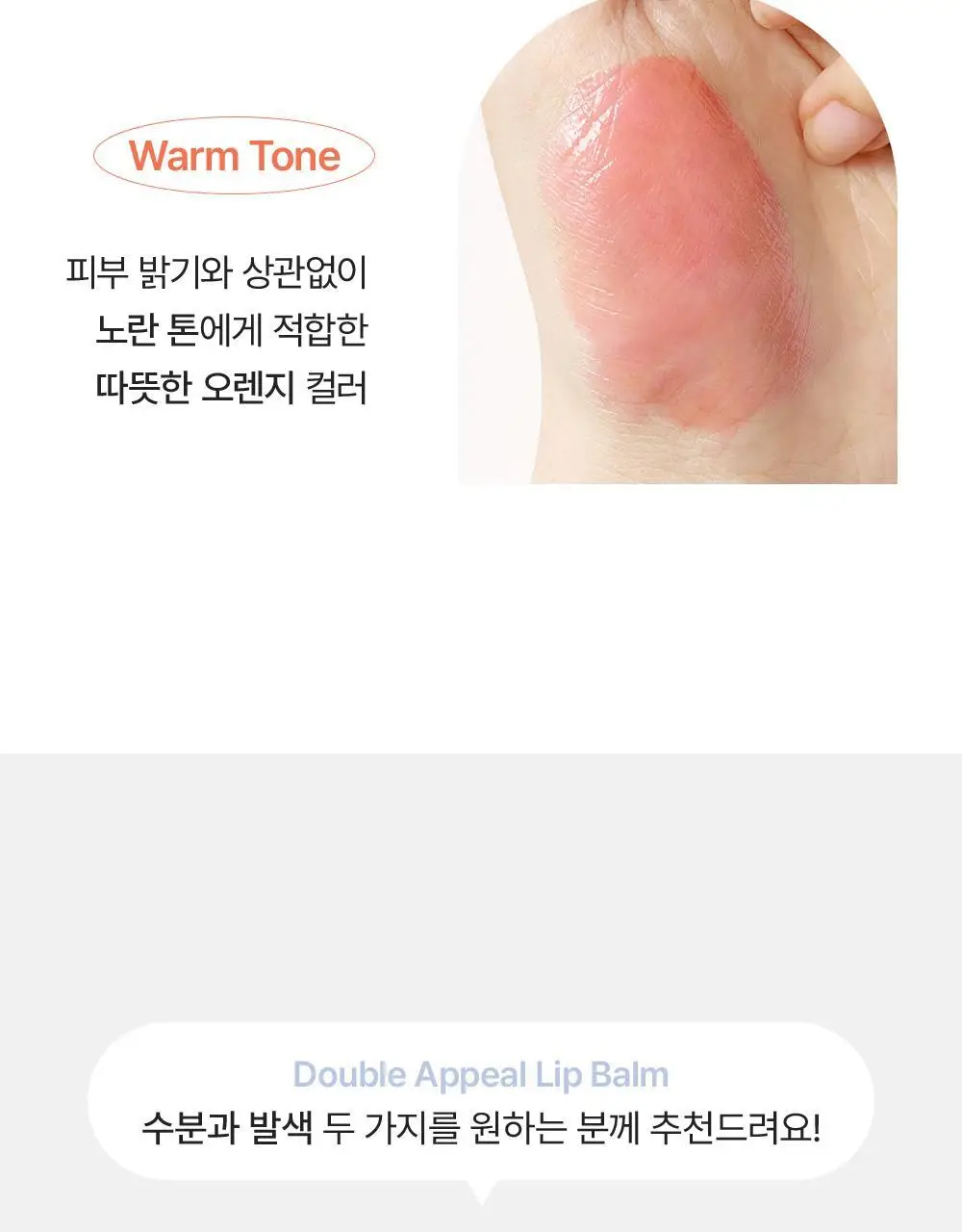 다슈 맨즈 컬러 체인지 립밤 쿨톤/웜톤 4g 상세페이지 39