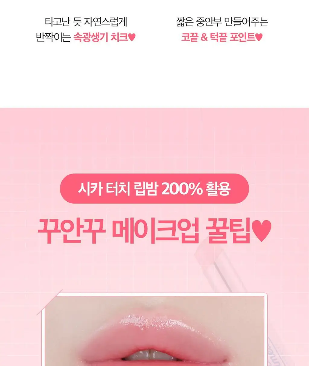 닥터벨머 어드밴스드 시카 터치 립밤 4color 상세페이지 8