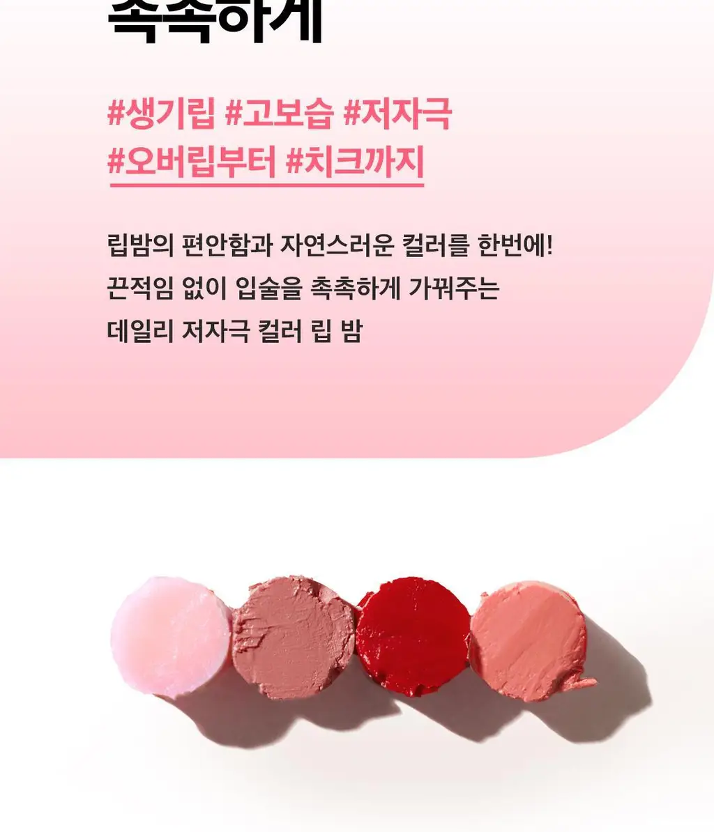 닥터벨머 어드밴스드 시카 터치 립밤 4color 상세페이지 12