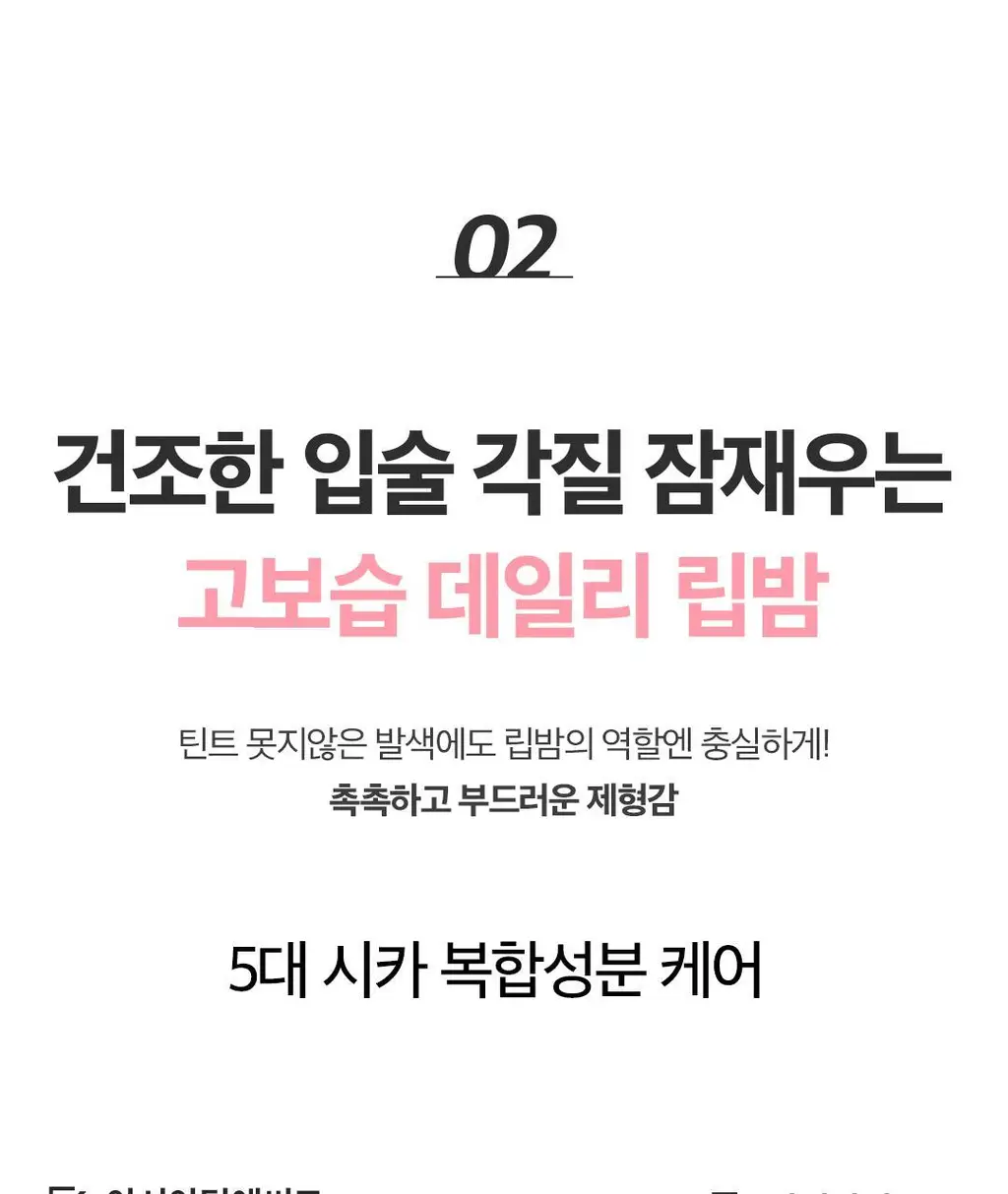 닥터벨머 어드밴스드 시카 터치 립밤 4color 상세페이지 22