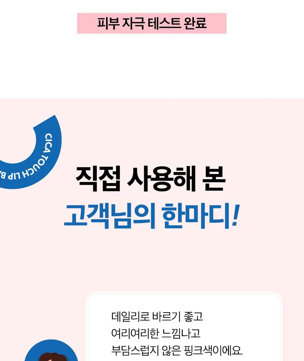 닥터벨머 어드밴스드 시카 터치 립밤 4color 상세페이지 25