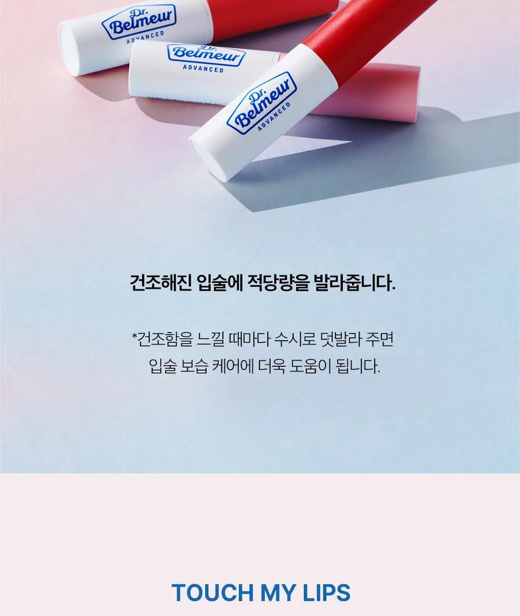 닥터벨머 어드밴스드 시카 터치 립밤 4color 상세페이지 28