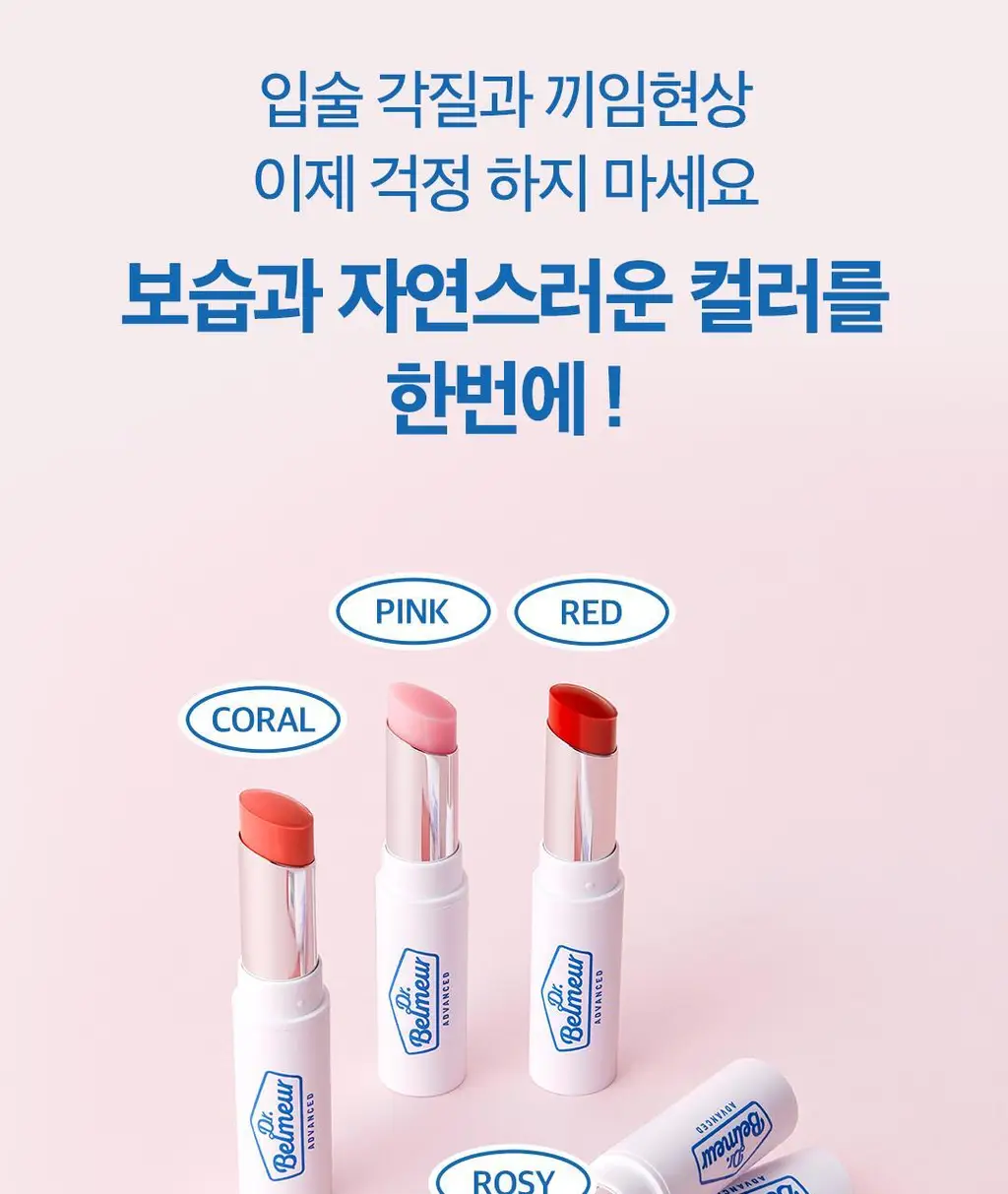 닥터벨머 어드밴스드 시카 터치 립밤 4color 상세페이지 29