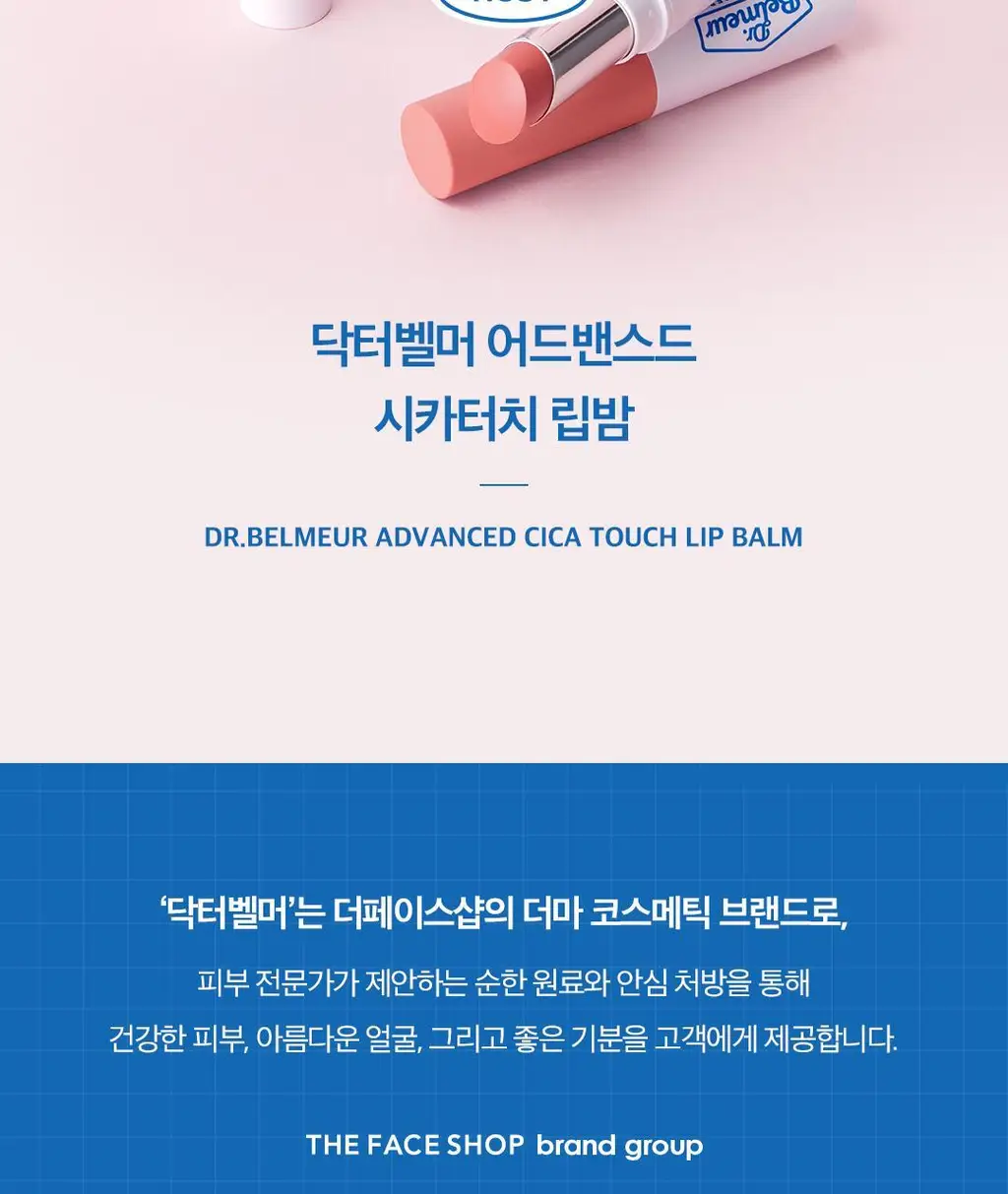 닥터벨머 어드밴스드 시카 터치 립밤 4color 상세페이지 30