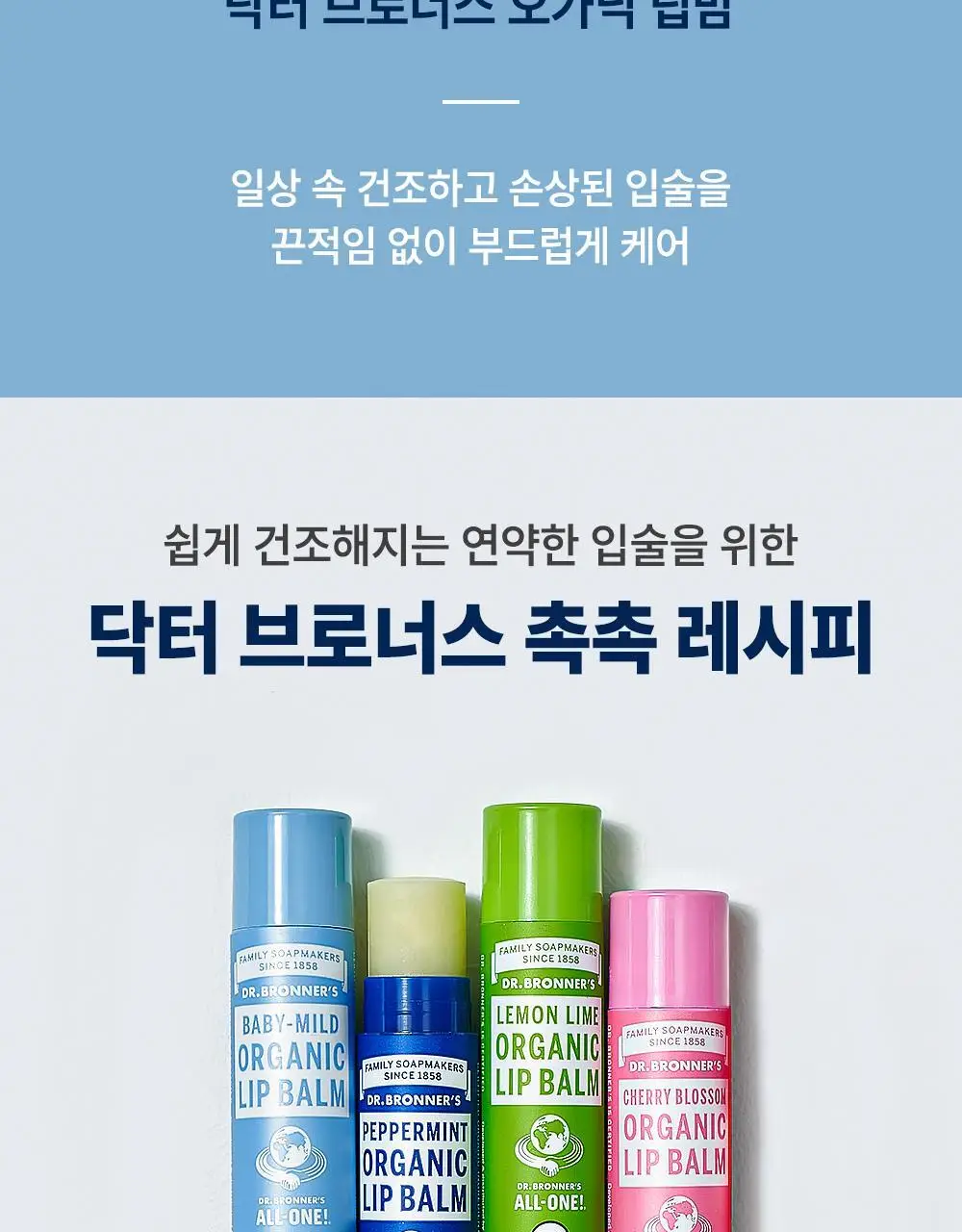 닥터브로너스 오가닉 립밤 4g 4종 택1 상세페이지 2