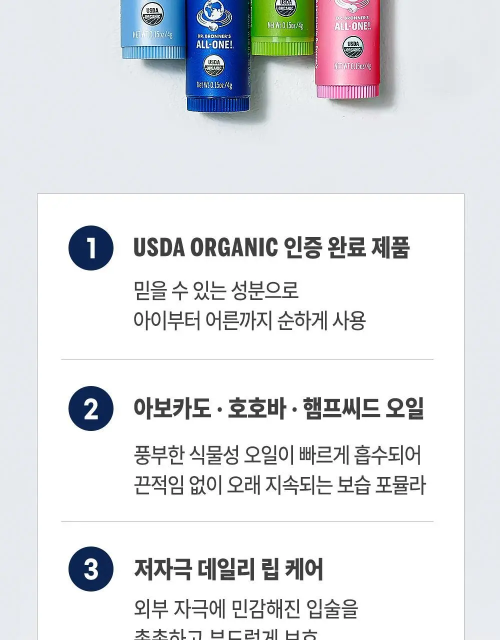 닥터브로너스 오가닉 립밤 4g 4종 택1 상세페이지 3