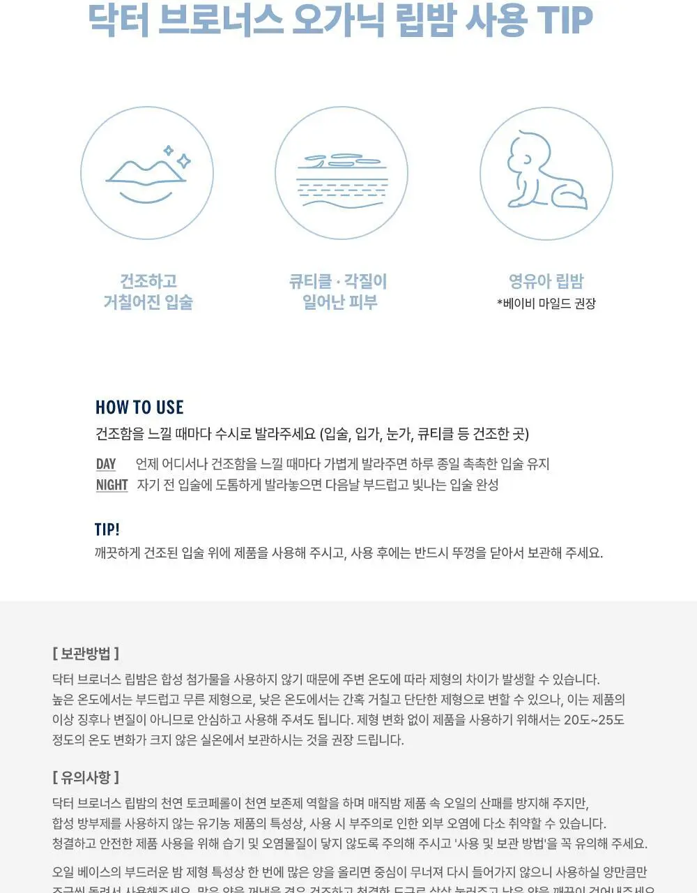 닥터브로너스 오가닉 립밤 4g 4종 택1 상세페이지 9